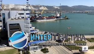 «Интерлогистика» организует контейнерные перевозки, морские перевозки импортных и экспортных грузов из многих стран